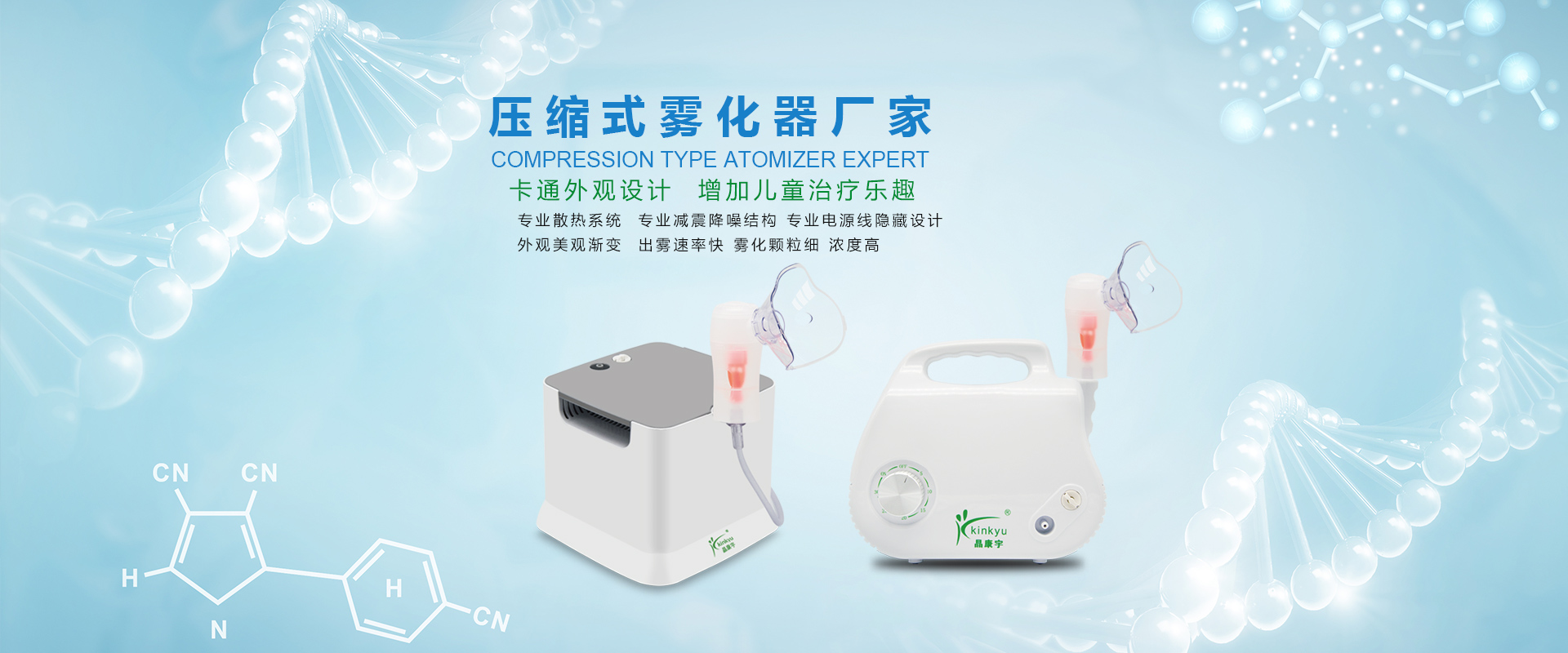 江西晶康宇醫療科技有限公司專業生產醫用霧化吸入器，呼吸機細菌過濾器等產品